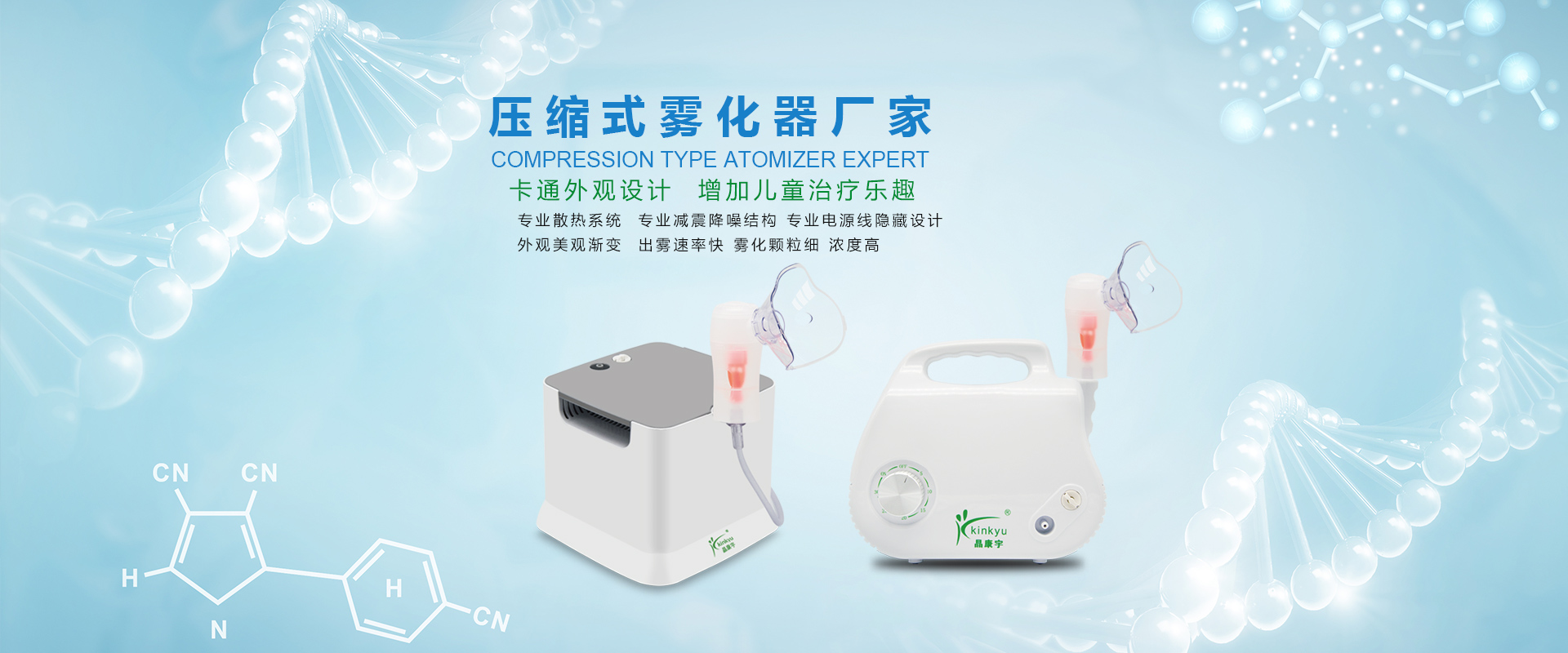 江西晶康宇醫療科技有限公司專業生產醫用霧化吸入器，呼吸機細菌過濾器等產品